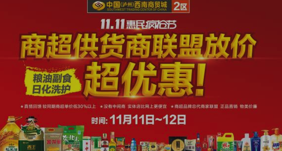 西南商貿城2區(qū)11.11打折